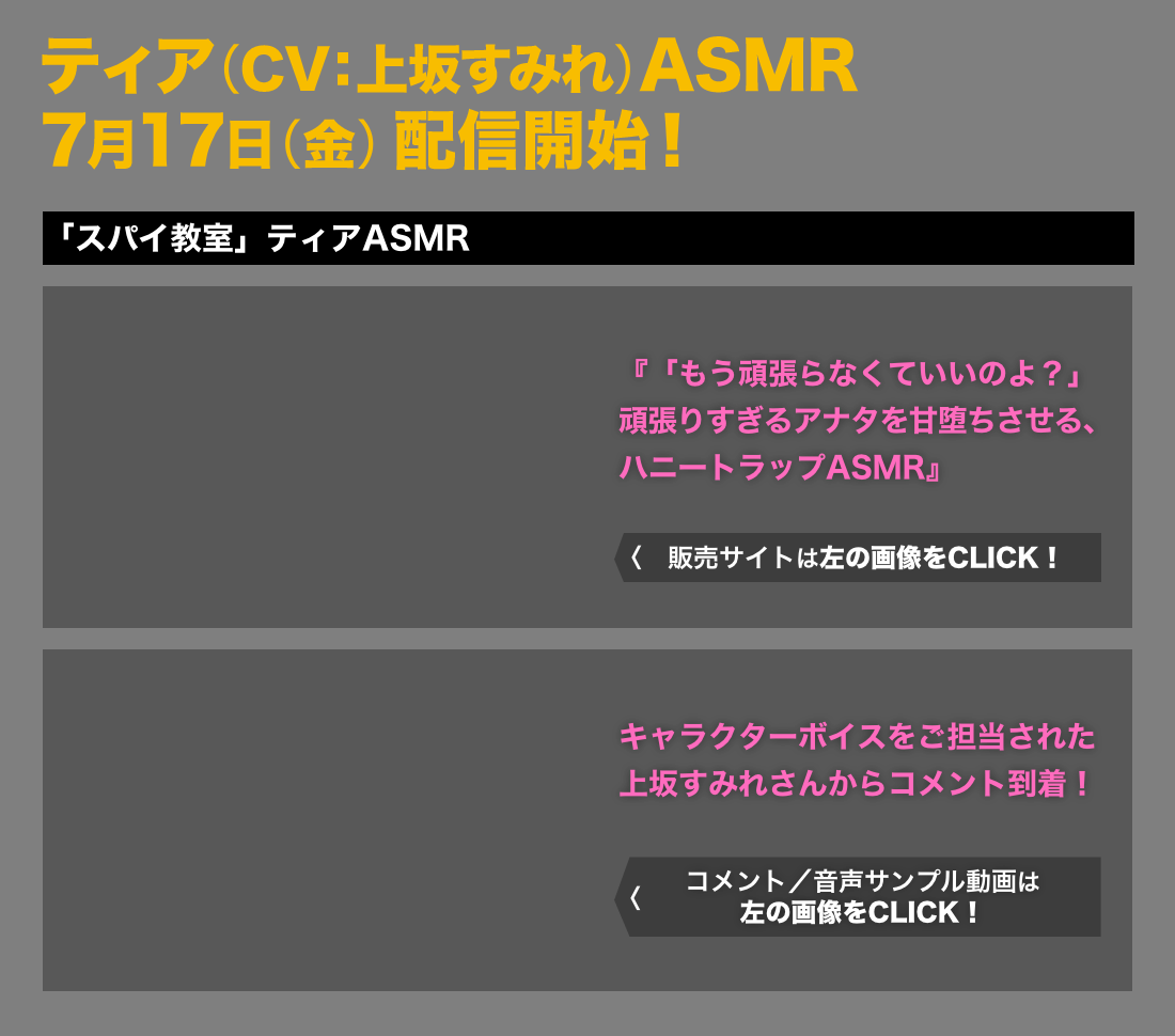 ティア(CV：上坂すみれ) ASMR 7月17日(金)配信開始！